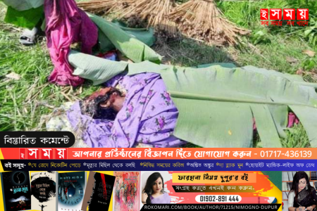 ফরিদপুরে ট্রেনে কাটা পড়ে প্রাণ হারালো প্রতিবন্ধী এক নারী 